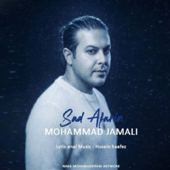 دانلود آهنگ محمد جمالی صد آفرین